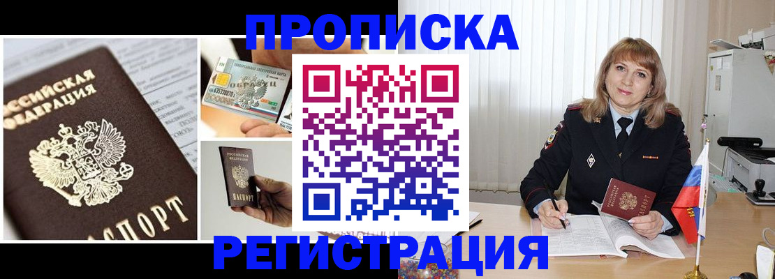 временная регистрация купить в Южно-Сахалинске