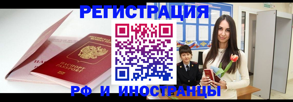 прописка штамп в Южно-Сахалинске