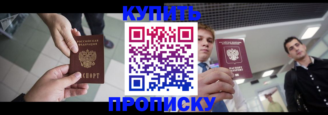 прописка для кредита в Южно-Сахалинске