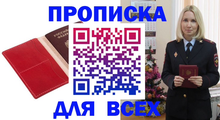 прописка штамп в Южно-Сахалинске