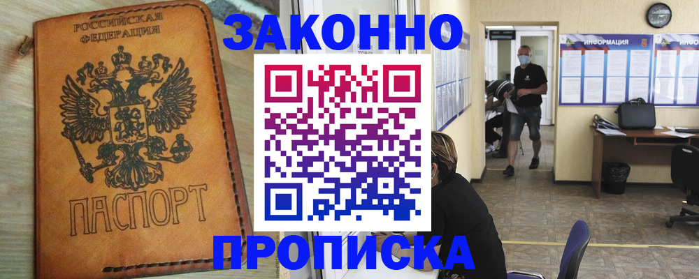 временная регистрация надежно в Южно-Сахалинске